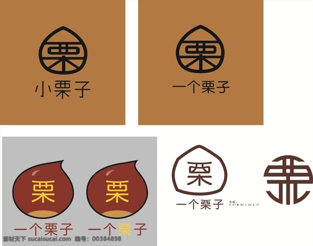 栗子 標(biāo)志設(shè)計(jì) 外形 輪廓 字體設(shè)計(jì) logo設(shè)計(jì)