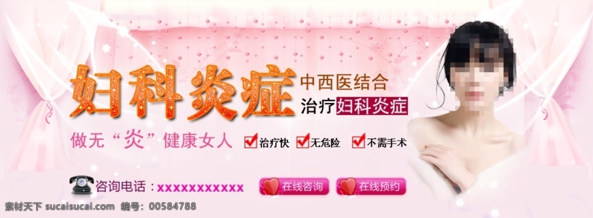醫(yī)院 婦科炎癥 banner 模版下載 安全 不孕 宮頸糜爛 美女 母親婦科 醫(yī)院廣告 母親 婦科形象 淘寶界面設(shè)計(jì) 淘寶 廣告