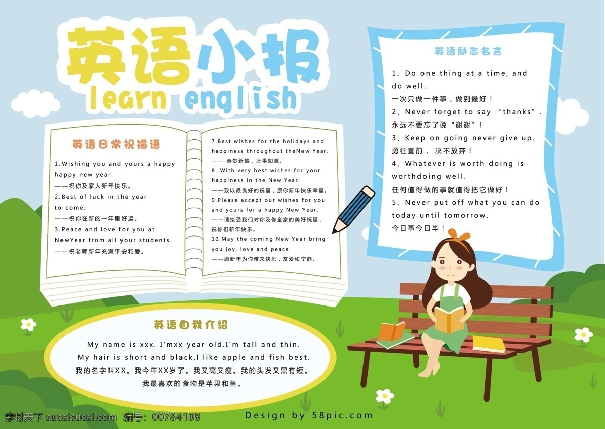 原創(chuàng) 英語(yǔ) 電子 小報(bào) 藍(lán)天 草 草地 女孩 讀書(shū) 英語(yǔ)小報(bào) 小報(bào)設(shè)計(jì) 電子小報(bào) english 花 ps