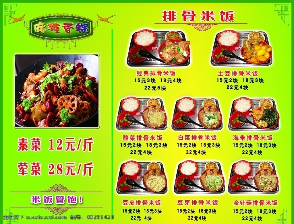 麻辣 香 鍋 排骨 米飯 展板 麻辣香鍋 排骨米飯 特色美食展板 熱賣美食 健康美食