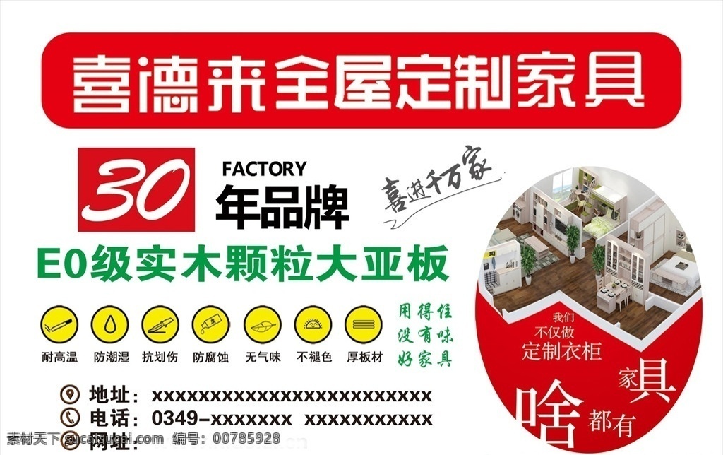 喜德 全 屋 定制 喜德來(lái) 全屋定制 家具 e0級(jí) 實(shí)木 顆粒 大亞板 30年 品牌 喜進(jìn)千萬(wàn)家 耐高溫 防潮濕 抗劃傷 防腐蝕 無(wú)氣味 不褪色 厚板材 衣柜 啥都有 不干膠