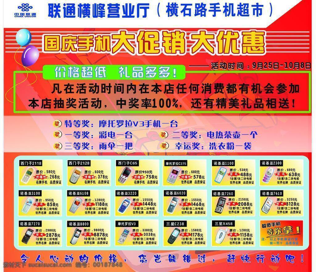 聯(lián)通 單 頁 大優(yōu)惠 價(jià)格 聯(lián)通單頁 氣球 手機(jī) 展板模板 手機(jī)大促銷 矢量 其他展板設(shè)計(jì)