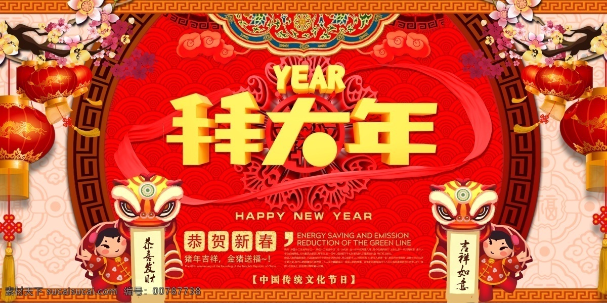 新年拜年展板 春节展板 春节 猪年大吉 猪年 2019 红色 新春 过年 新春大吉 大吉大利 过年大吉 新春快乐 新年 财神 喜庆 猪 新春展板 新年展板 新年送福