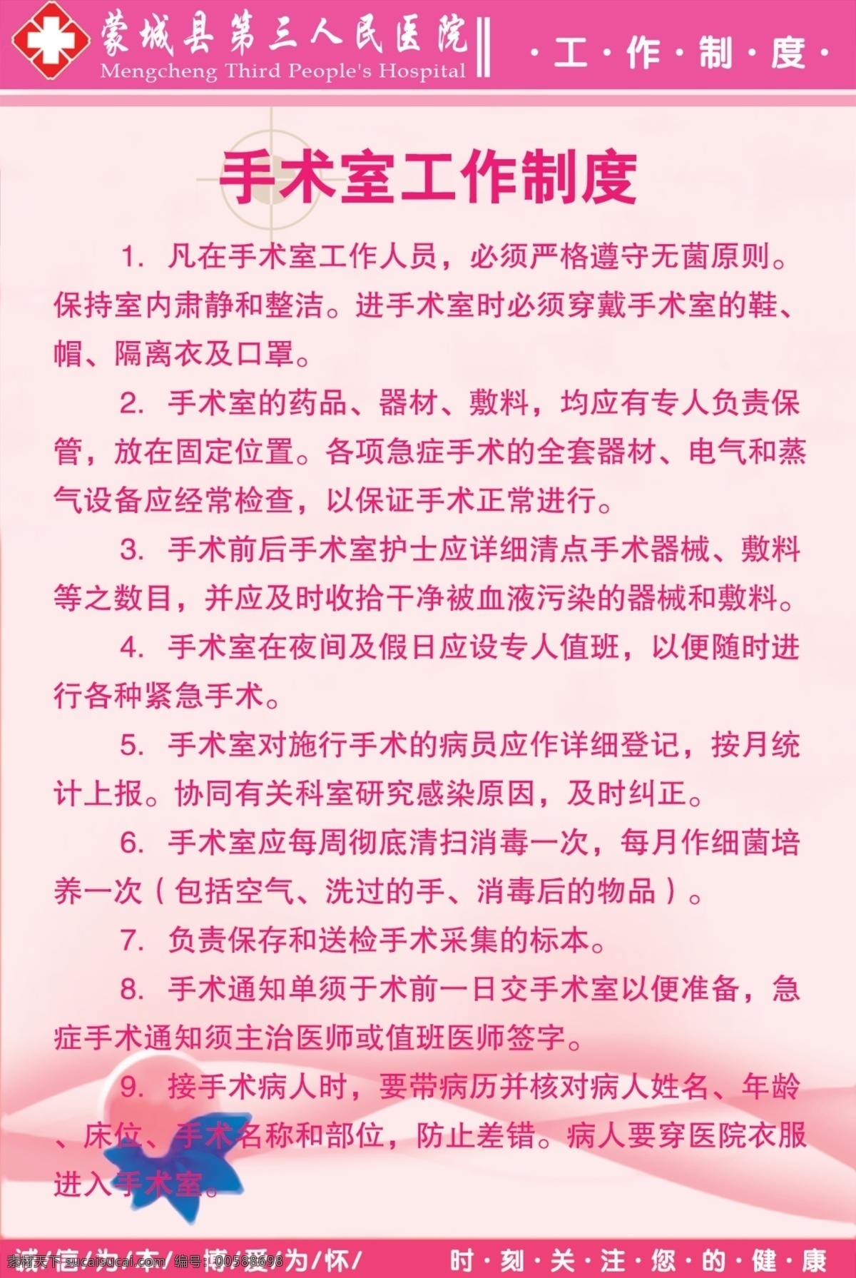 醫(yī)院制度展板 醫(yī)院 婦科 工作制度 展板 kt版 醫(yī)療 制度 手術(shù)室 展板模板 廣告設(shè)計(jì)模板 源文件