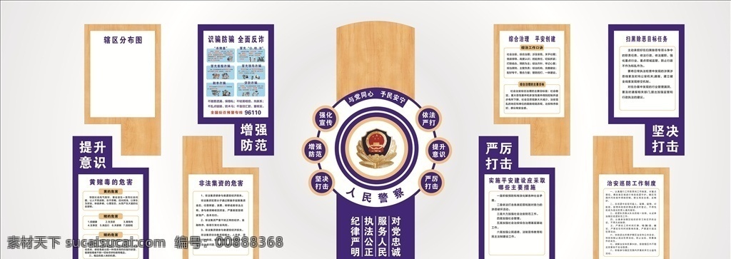 警務(wù)室 公安 警務(wù)版面 木紋圖片 木紋 制度 版面