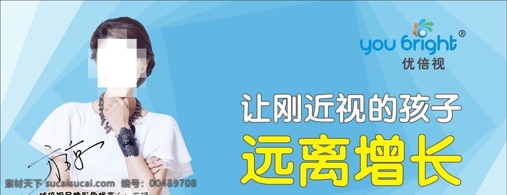 優(yōu) 倍 視 近視 防控 鏡 視覺 防治 中心 優(yōu)倍視 防控鏡 近視防控鏡 全焦鏡片 配眼鏡 配鏡海報(bào) 視覺中心 預(yù)防近視 少兒近視 兒童近視防治 世界愛眼日 愛護(hù)眼睛 愛眼日 近視眼鏡廣告 美瞳 眼鏡傳單 科學(xué)配眼鏡 學(xué)生配鏡 太陽(yáng)鏡 早期發(fā)現(xiàn)近視 科學(xué)防控近視 近視眼的危害 護(hù)眼技巧 近視的成因 傷眼壞習(xí)慣 愛眼知識(shí) 四維防控 商業(yè)顯現(xiàn)
