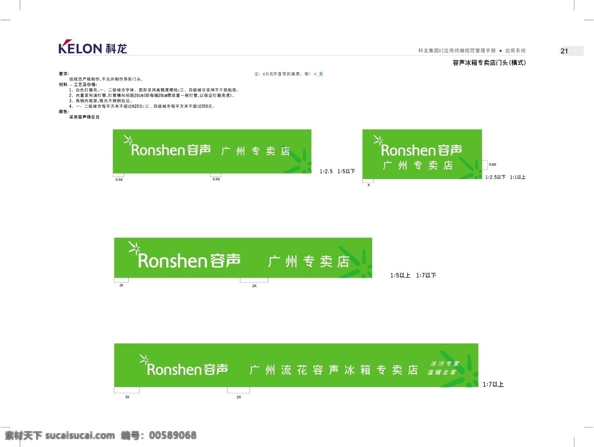 科龍電器 集團 vi 矢量 文件 vi設(shè)計 vi寶典