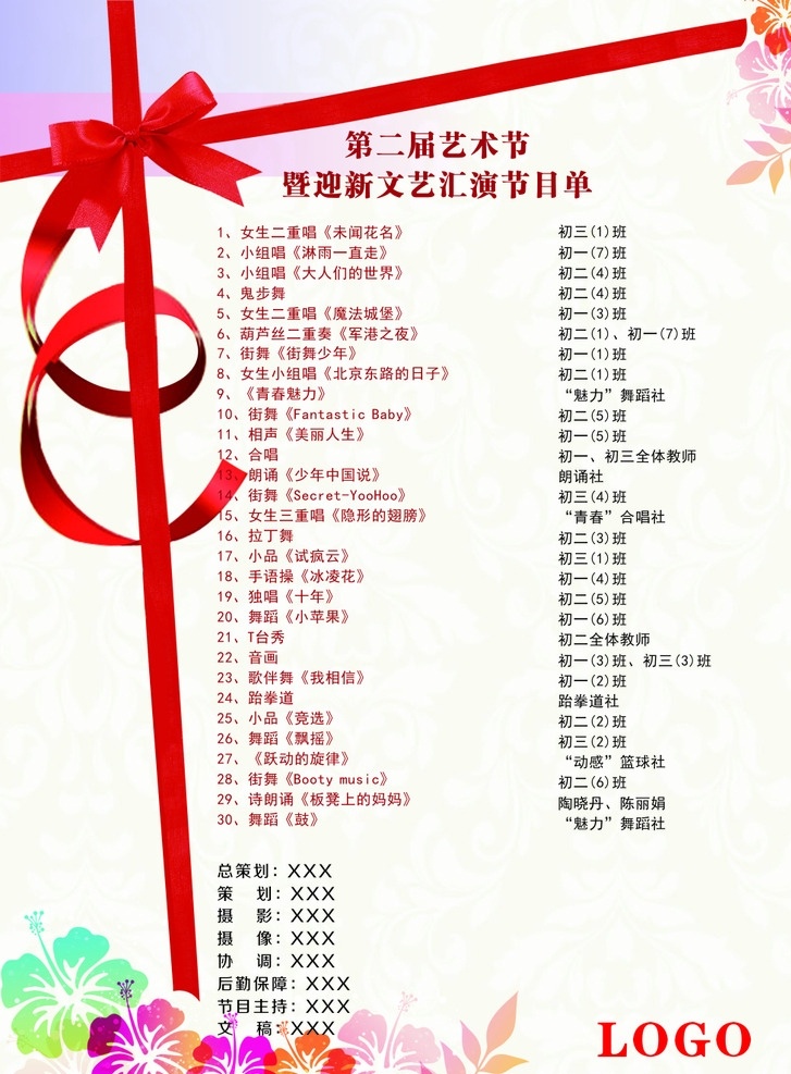 匯報(bào)演出 晚會(huì)節(jié)目單 節(jié)目單 節(jié)目單封面 節(jié)目單模板 節(jié)目單設(shè)計(jì) 春晚節(jié)目單 節(jié)目單素材 晚會(huì)節(jié)目模板 年會(huì)節(jié)目單 節(jié)目單背景 元旦節(jié)目單 音樂節(jié)節(jié)目單 吉他 節(jié)目單制作 春節(jié) 節(jié)日素材 dm宣傳單