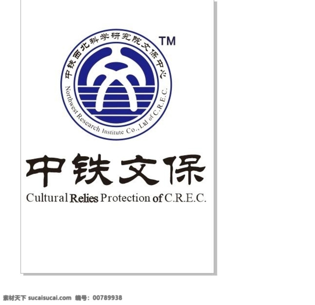 中鐵 西北 科學(xué) 研究院 文保 中心 西北科學(xué)院 文保中心 企業(yè)logo 矢量 文物保護 中鐵文保 標(biāo)志圖標(biāo) 企業(yè) logo 標(biāo)志
