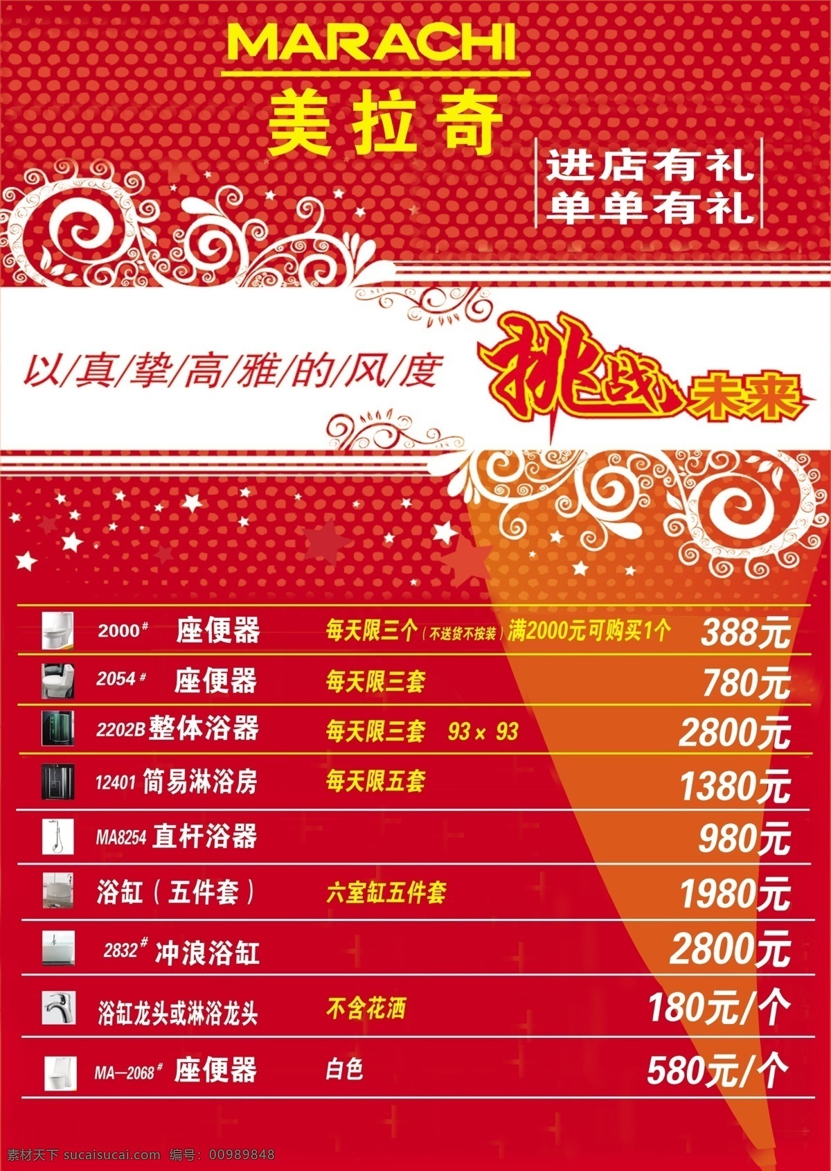 分層 標(biāo)志 彩頁(yè) 淋浴房 衛(wèi)浴 源文件庫(kù) 美拉奇彩頁(yè) 美拉奇 美拉奇標(biāo)志 美拉奇衛(wèi)浴 浴器 家居裝飾素材 室內(nèi)設(shè)計(jì)