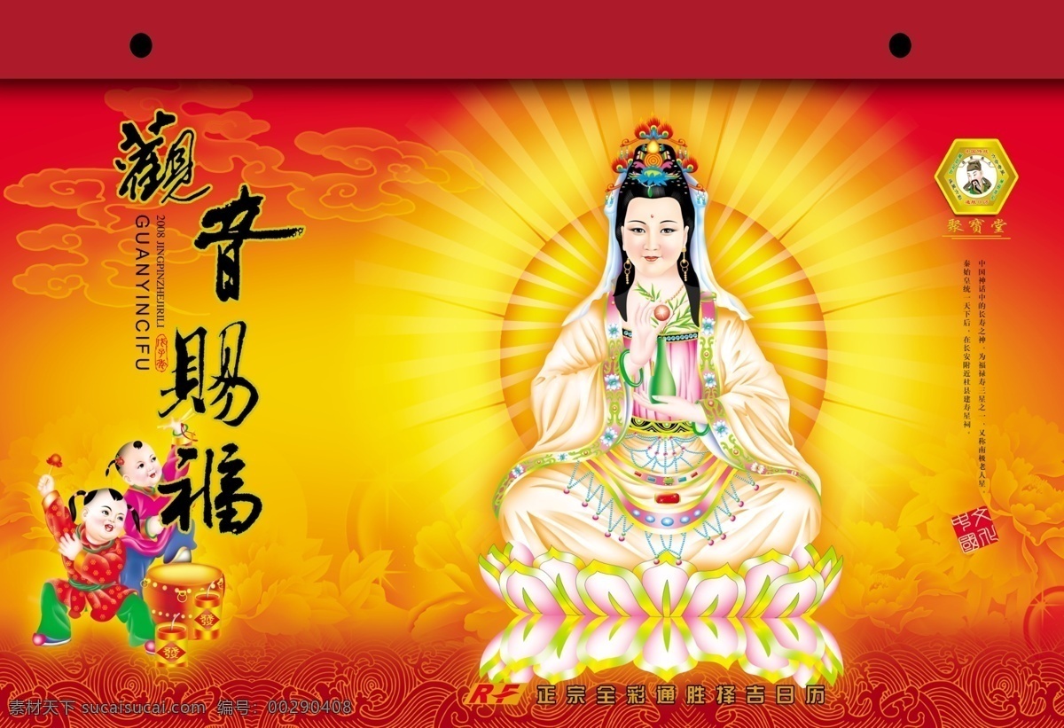 喜慶掛歷封面 喜慶年畫招貼 年畫 掛歷 喜慶背景 喜慶 喜慶素材 卡通畫 鞭炮 花鼓 卡通小孩 觀音 蓮花座 光 光暈 好背景 春節(jié) 節(jié)日素材 源文件