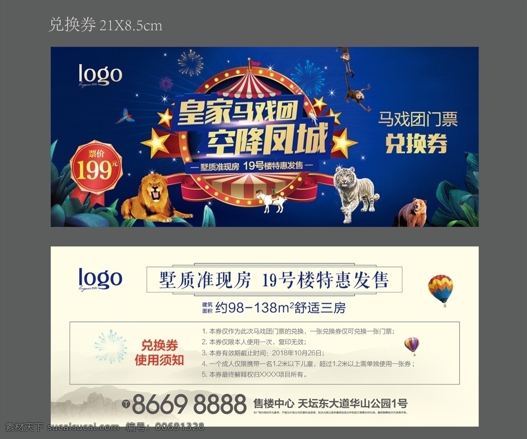 馬戲團(tuán)兌換券 馬戲團(tuán) 皇家馬戲團(tuán) 門票 動(dòng)物 老虎 券 皇家大馬戲 兌換券 入場券 獅子 券模板 地產(chǎn)廣告類