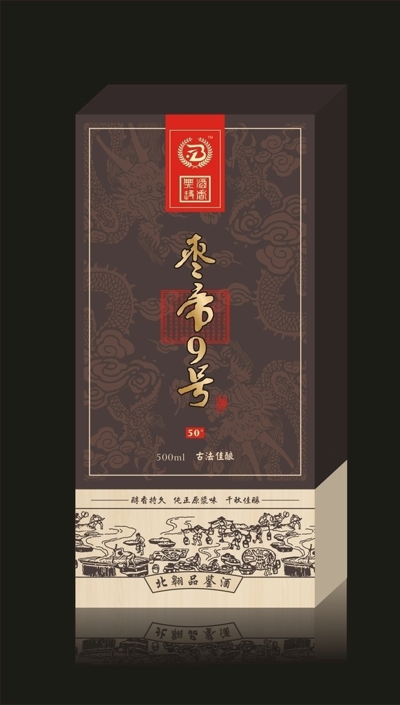 大棗酒包裝 平面圖 棗 大棗 酒 酒包裝 大棗酒 大棗矢量圖 印章 邊框 古典邊框 包裝設(shè)計(jì)