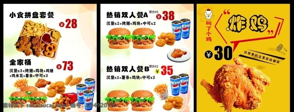 漢堡薯條 炸雞雞排 漢堡套餐 可樂 雞米花 小食拼盤