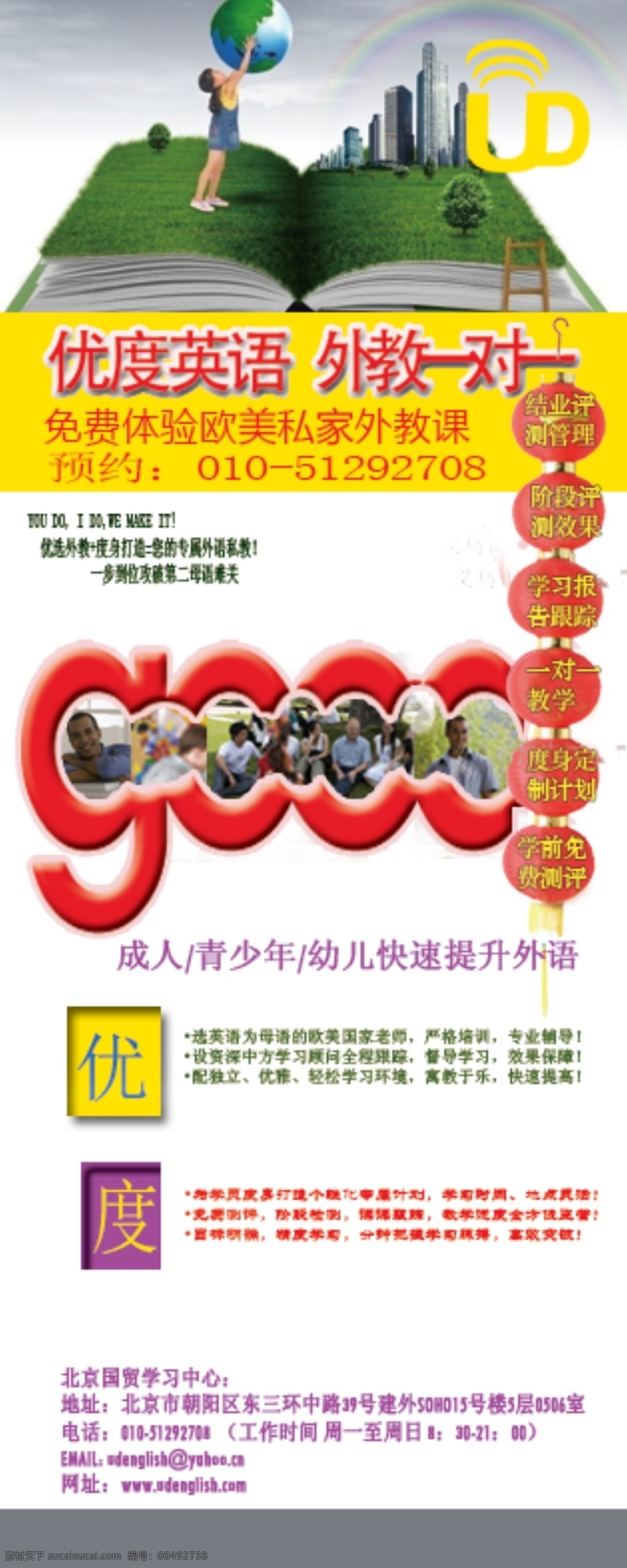 優(yōu) 度 英語 易拉寶 good 分層 源文件 字體設(shè)計 優(yōu)度英語 串燈 家居裝飾素材 燈飾素材