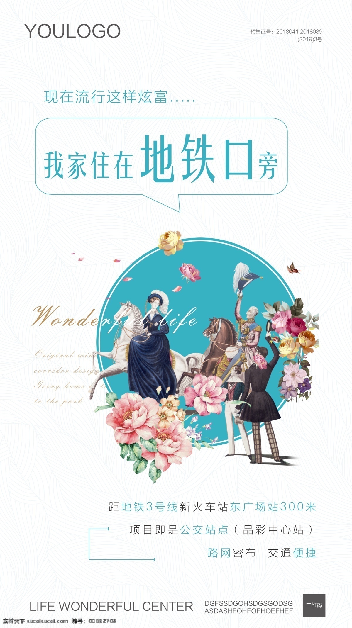 房地產(chǎn) 微 信 海報 活動 刷 屏 微信 刷屏 地產(chǎn)