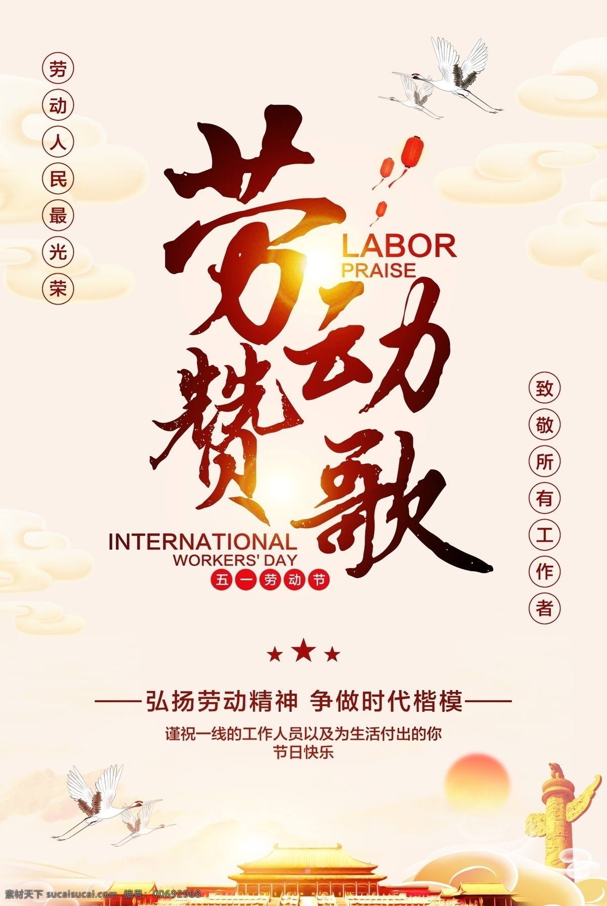 勞動贊歌 致敬勞動者 五一海報 五一勞動節(jié) 勞動者 五一 國際勞動節(jié) 拳頭工具 拳頭 建設 建設者 施工 工人 建設城市 建筑工人 紅色海報 致敬 黃金周 五一宣傳 五一展板 五一展架 五一促銷 勞動節(jié)展板 勞動節(jié)促銷 勞動節(jié)活動 五一活動 五一宣傳頁 五一促銷活動
