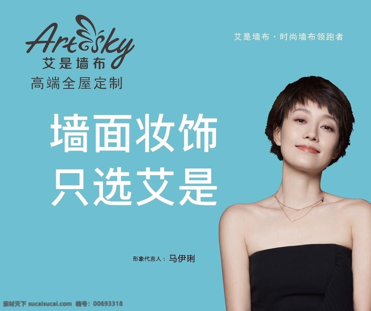 艾是墻布 馬伊琍 裝飾 家裝 全屋定制 裝修 墻布