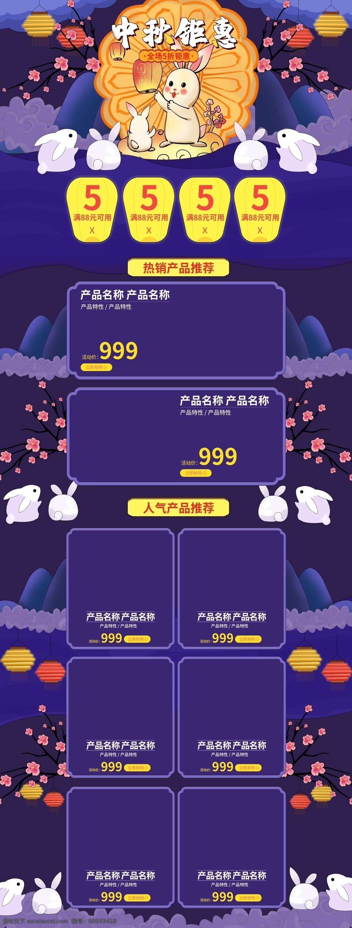 電商 手繪 中秋 團(tuán)圓 活動(dòng) 大 促 首頁(yè) 模板 中秋節(jié) 玉兔 插畫(huà) 活動(dòng)大促 中秋團(tuán)圓首頁(yè) 中秋首頁(yè) 中秋活動(dòng)首頁(yè) 食品茶飲