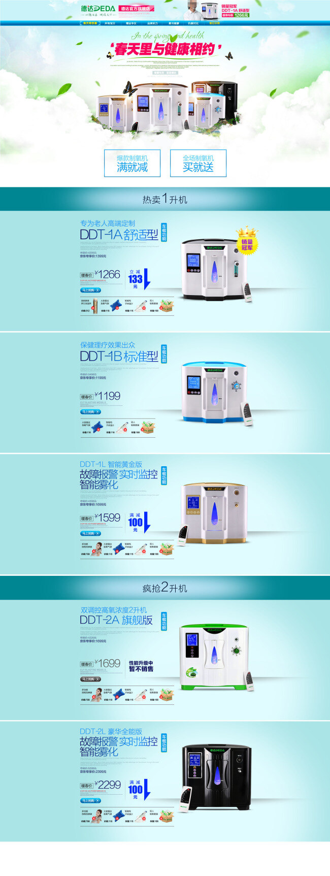 淘寶 居家生活 電器 店鋪 時尚 海報 大圖海報 psd海報 折扣海報 白色