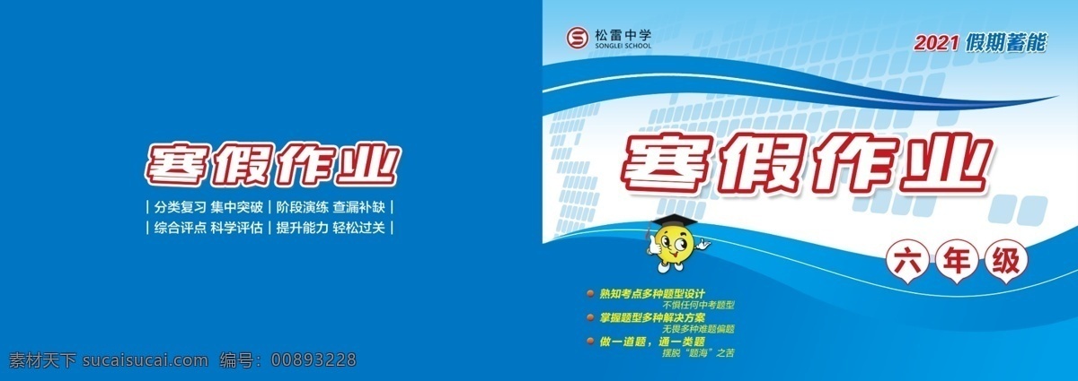 寒假 作業(yè)本 課本 教輔 練習(xí)冊(cè) 寒假作業(yè) 書皮 學(xué)校 教材 分層