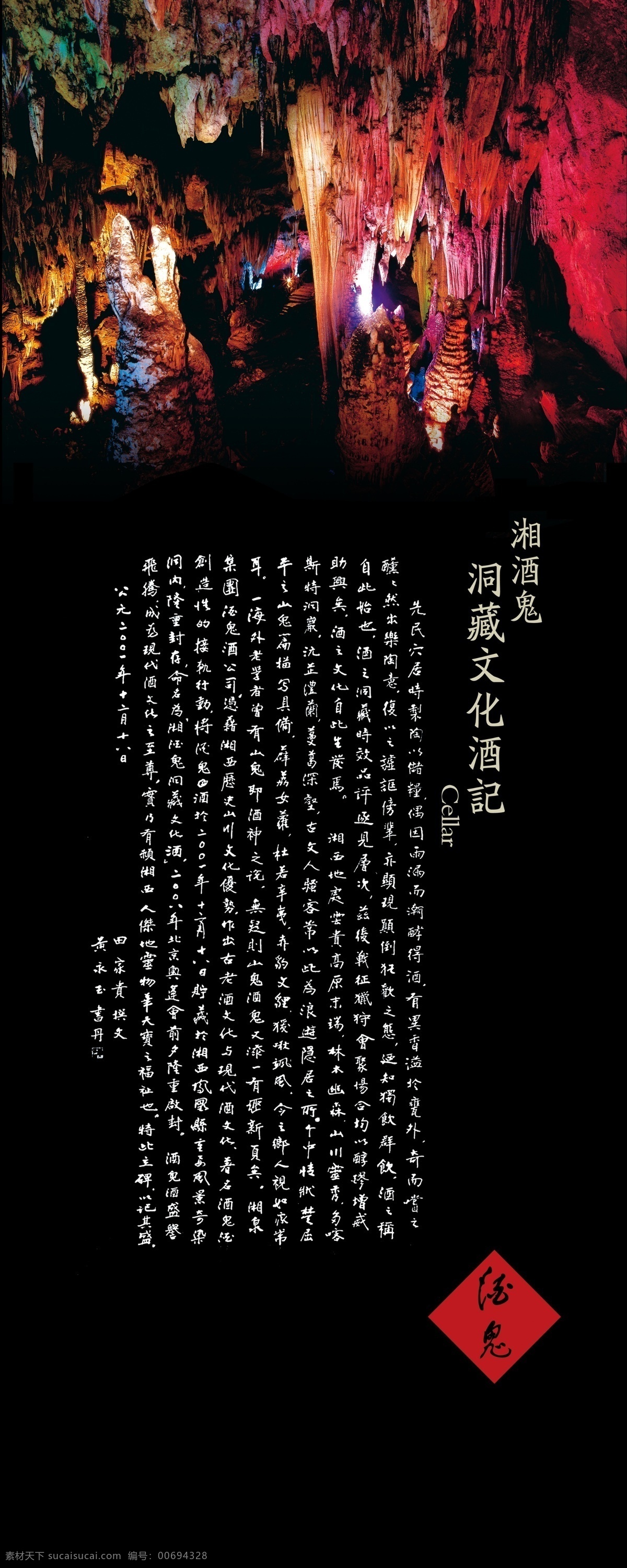 酒鬼酒 山洞 洞藏酒 奇梁洞 湘西 酒文化 廣告設(shè)計(jì)模板 源文件