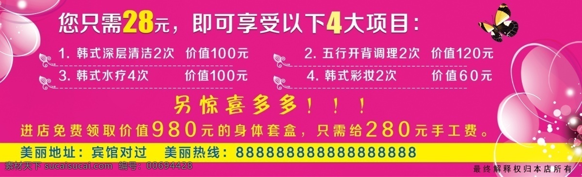 美容體驗卡 活動卡片 名片 粉色背景 活動體驗卡