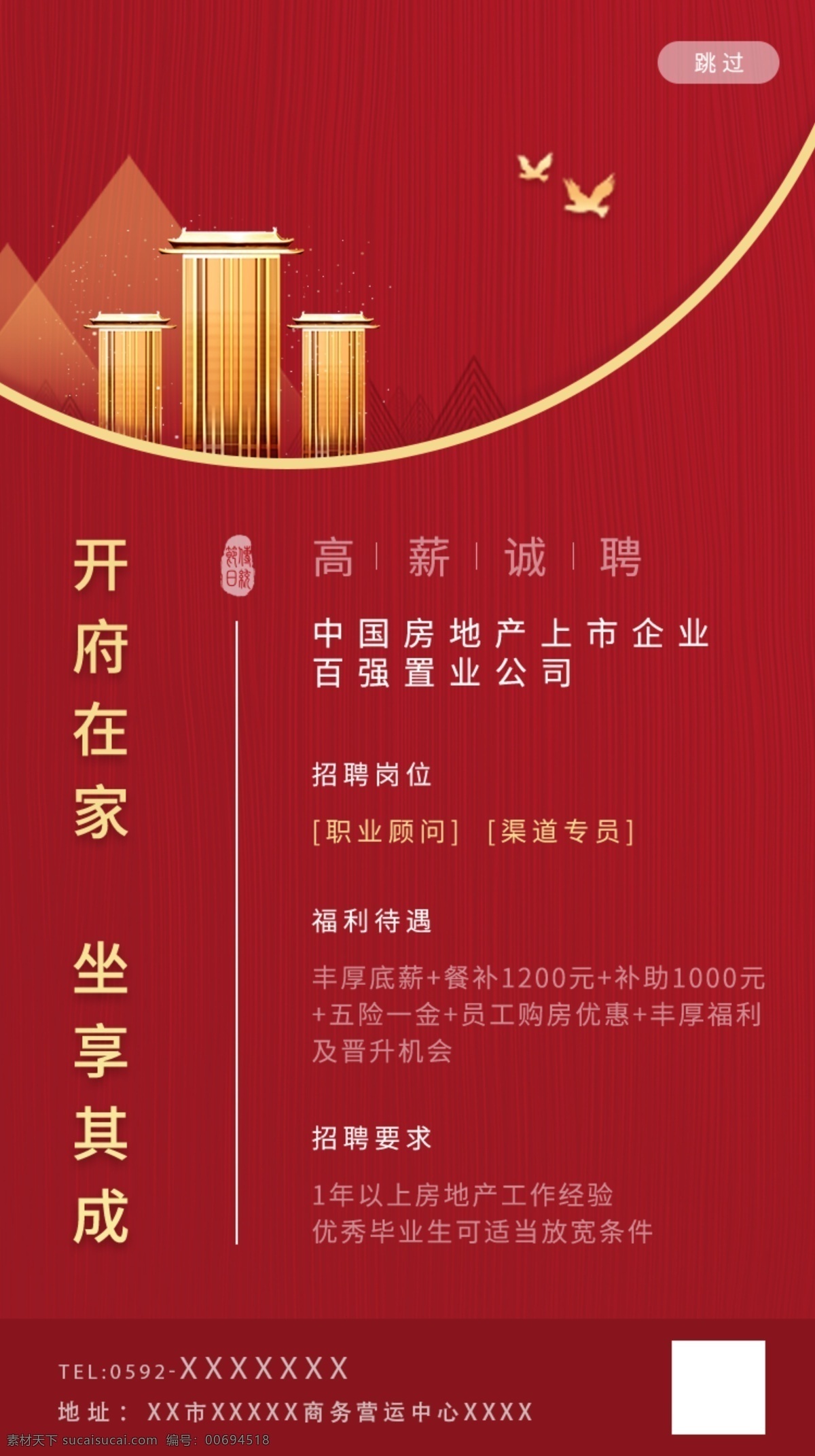 地產(chǎn)招聘 招聘 招聘海報(bào) 招聘廣告 招聘展架 校園招聘 招聘x展架 招聘易拉寶 招聘展板 招聘模板 招聘簡章 招聘宣傳單 招聘會 高薪招聘 公司招聘 企業(yè)招聘 商店招聘 鼠年招聘 招聘傳單 商場招聘 人才招聘 招聘素材 酒吧招聘 招聘單頁 招聘dm 招聘啟示 招聘單位 創(chuàng)意招聘