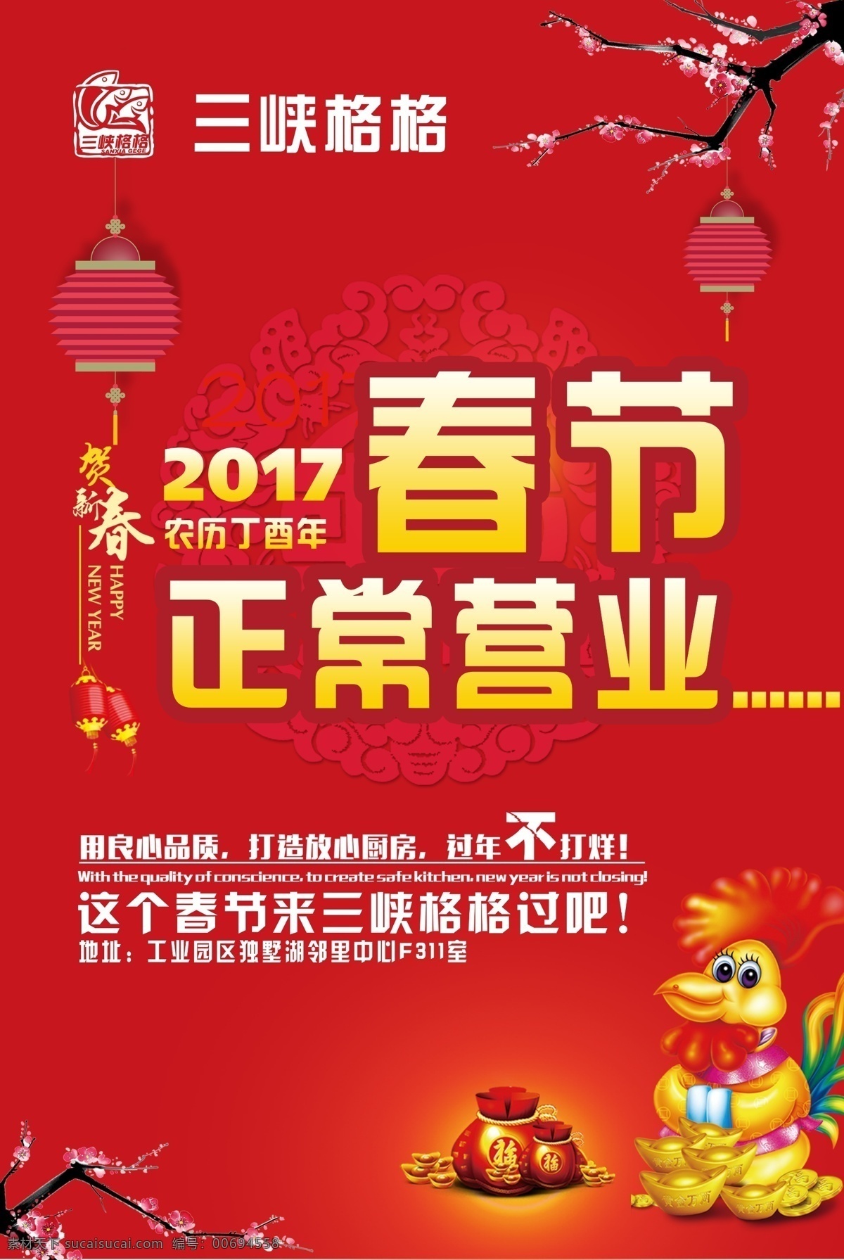 春節(jié) 期間 不 打烊 春節(jié)期間 不打烊 過(guò)年不打烊 年貨不打烊 春節(jié)不打烊 商場(chǎng)海報(bào) 新春快樂(lè) 商場(chǎng)吊旗 2020 鼠年春節(jié) 促銷(xiāo)海報(bào) 正常營(yíng)業(yè) 春節(jié)正常營(yíng)業(yè) 除夕 春節(jié)海報(bào) 除夕海報(bào) 新年海報(bào) 新年快樂(lè) 春節(jié)快樂(lè) 春節(jié)放假 放假通知 開(kāi)門(mén)大吉 春節(jié)放假通知 營(yíng)業(yè)通知