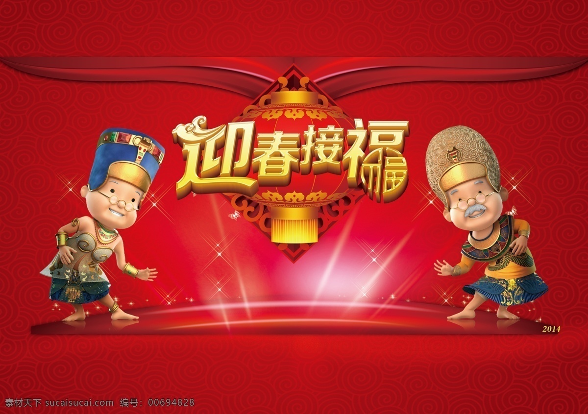 迎春 接 福 節(jié)日 模板 春節(jié)模板 新年快樂 節(jié)日模板 喜慶 迎春接福 舞臺背景 廣告海報 商場模板 psd素材 紅色