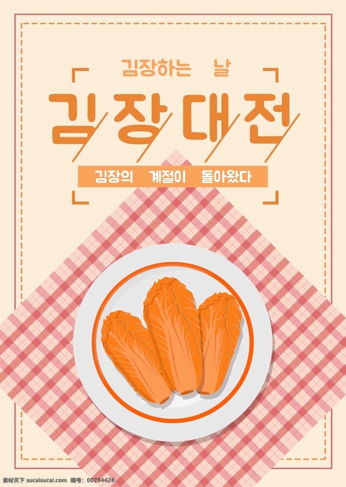 明亮 黄色 可爱 韩国 泡菜 节日 假日 海报 淡黄色 朝鲜的 泡菜节 卷心菜 广场 粉 英语 碗碟 甜