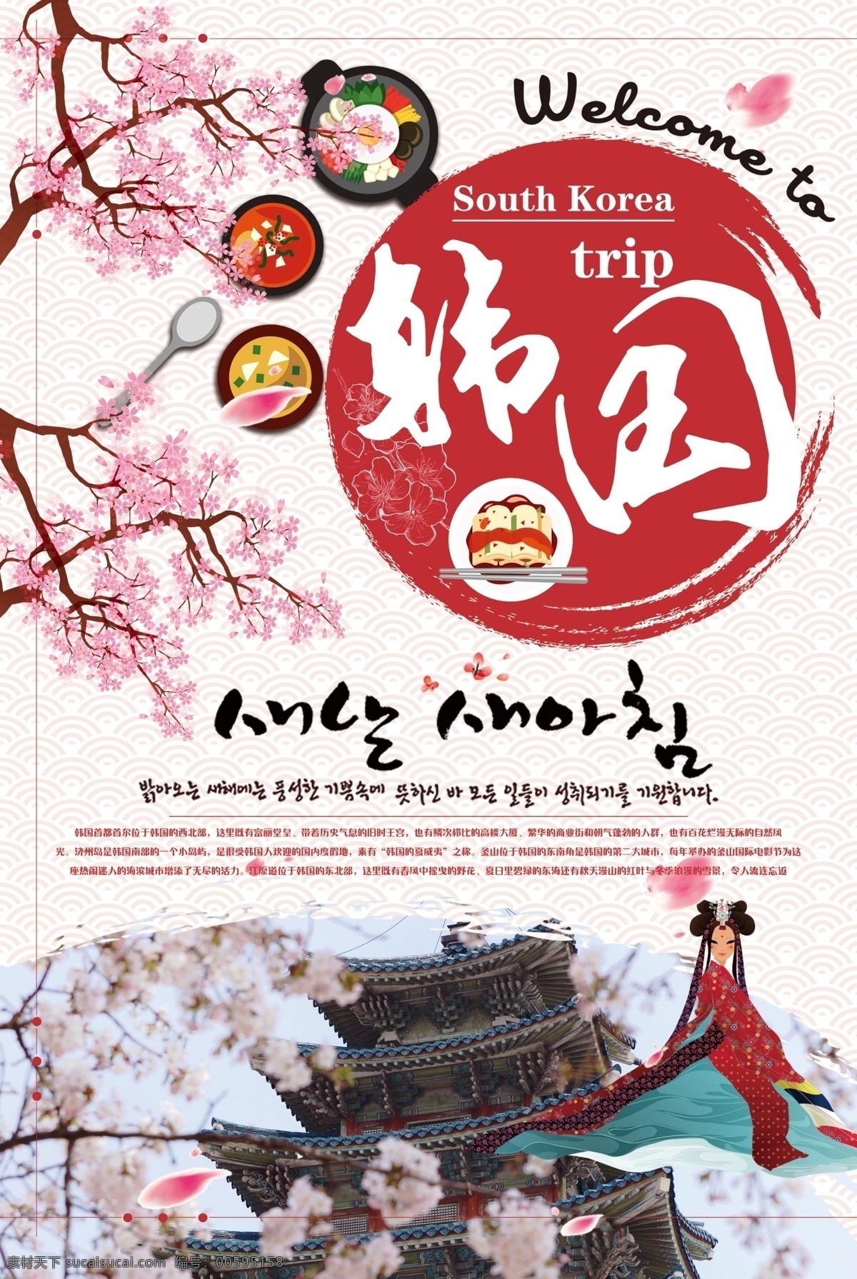 韩国 唯美 花朵 旅游 海报 粉色系