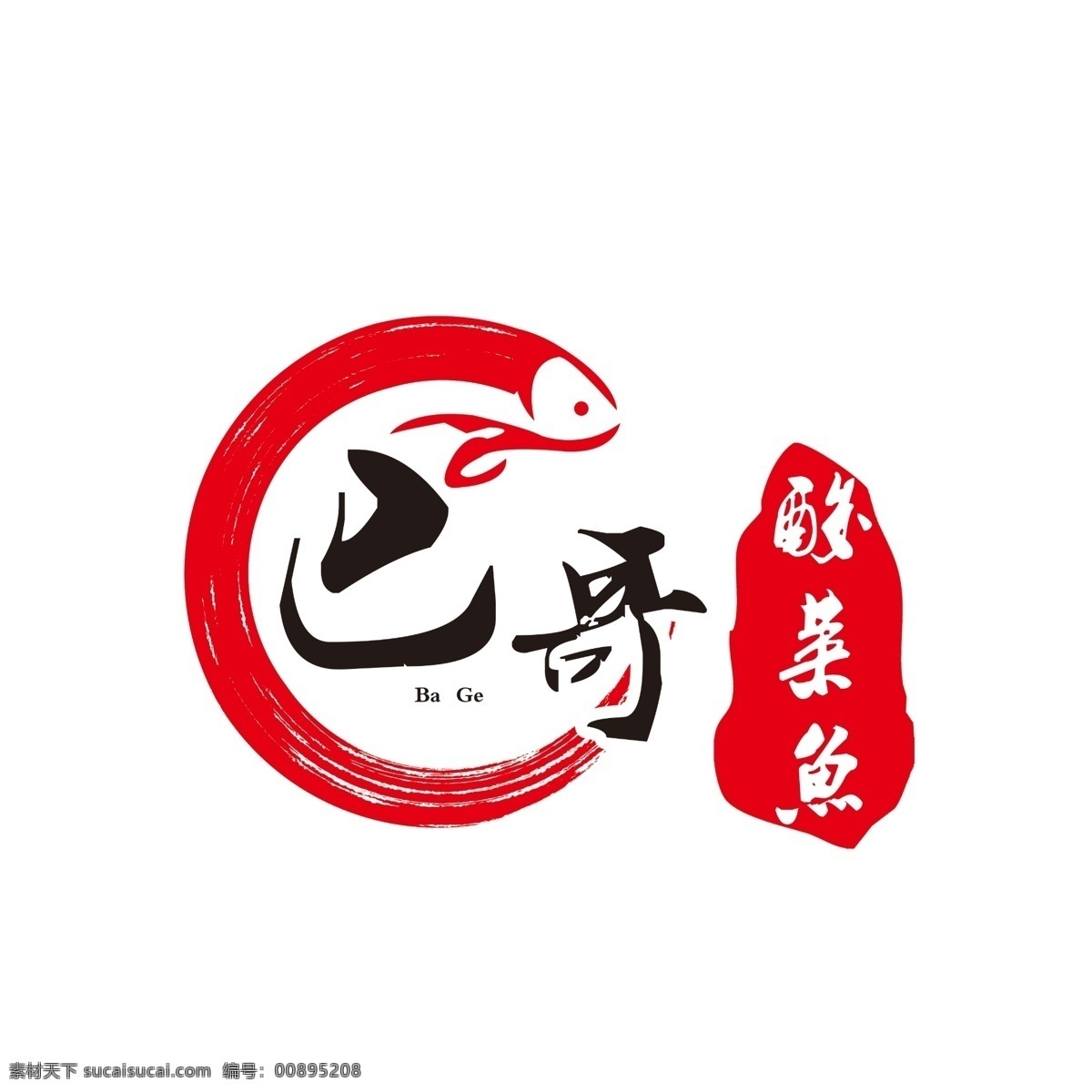 酸菜鱼 特色 特色酸菜鱼 标志 酸菜鱼标志 logo 鱼标志