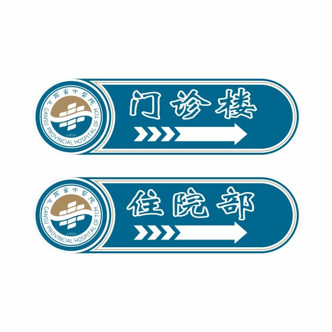 指引 牌 標示牌 醫(yī)院 指引牌 中醫(yī) 矢量圖 其他矢量圖