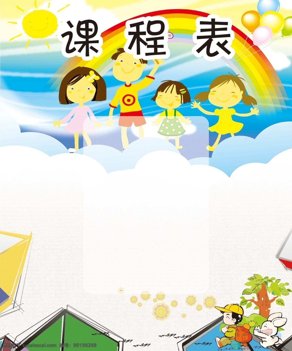 小學(xué) 幼兒園 班級(jí) 課程表