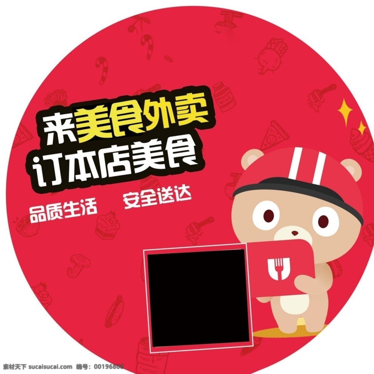 貼紙設(shè)計圖片 貼紙 宣傳 廣告 平面 包裝設(shè)計