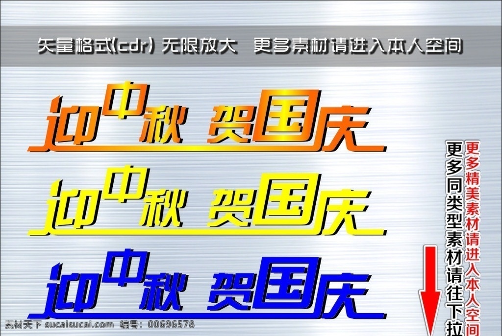 迎中秋 賀國慶 藝術字 藝術字矢量 藝術字標題 標題 標題設計 標題矢量 標題矢量設計 美術字 美術字矢量 美術字標題 廣告 廣告標題 廣告標題設計 廣告標題矢量 字體 字體設計 字體矢量 字體矢量設計 矢量