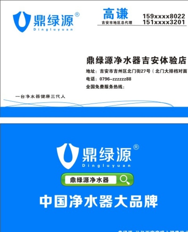 鼎 綠源 凈水器 名片 鼎綠源 卡牌 卡片 名片卡片