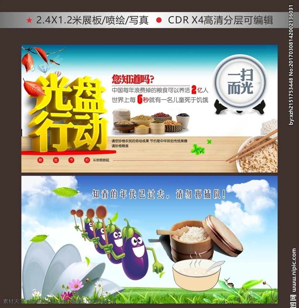 光盤 行動 食堂 文化 標語 光盤行動 一掃而光 勤儉節(jié)約 從我做起 請勿插隊 食堂文化 展板模板