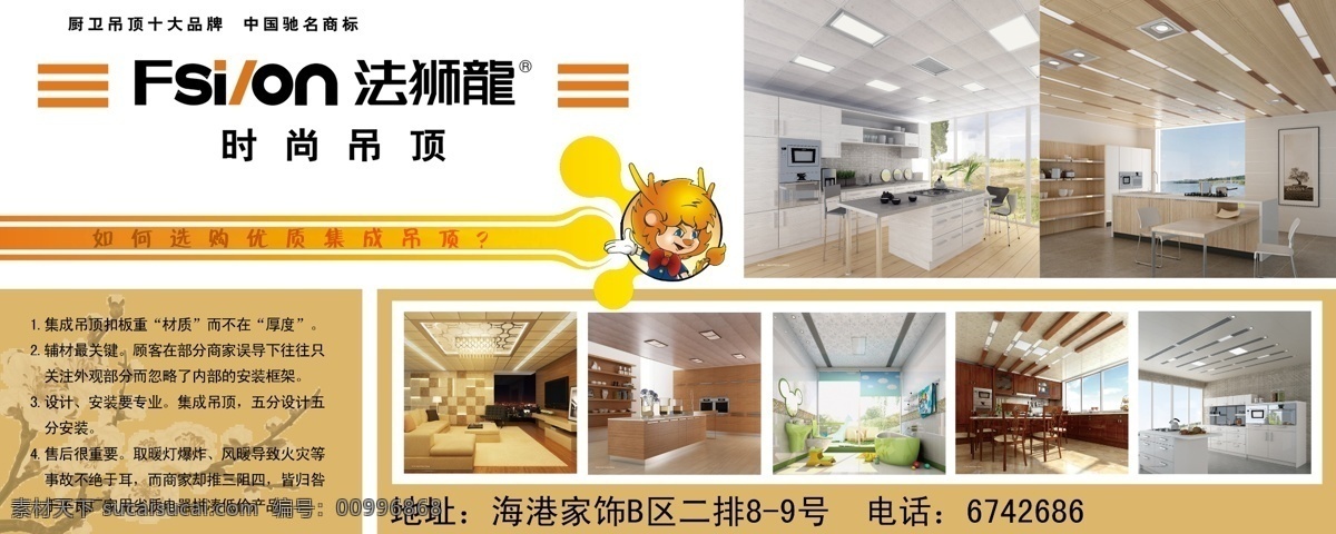 dm宣傳單 分層 廣告設(shè)計(jì)模板 集成吊頂 品牌設(shè)計(jì) 獅子 宣傳頁 源文件 法 獅 龍 吊頂 模板下載 法獅龍 裝飾公司 淘寶素材 淘寶促銷海報(bào)