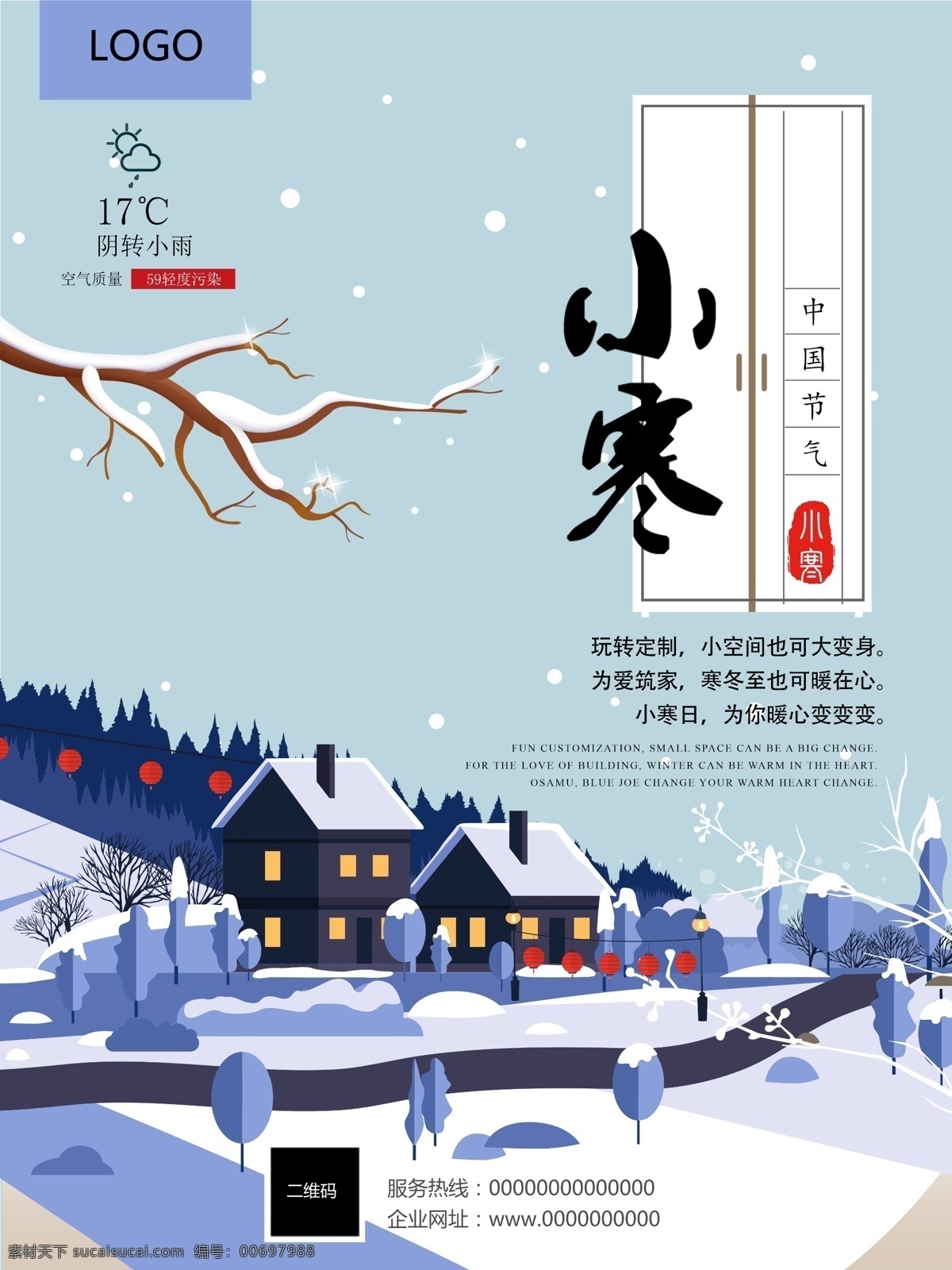 傳統(tǒng)節(jié)氣 大雪 冬日海報(bào) 二十四節(jié)氣 節(jié)氣海報(bào) 小寒 雪海報(bào) 中國節(jié)氣