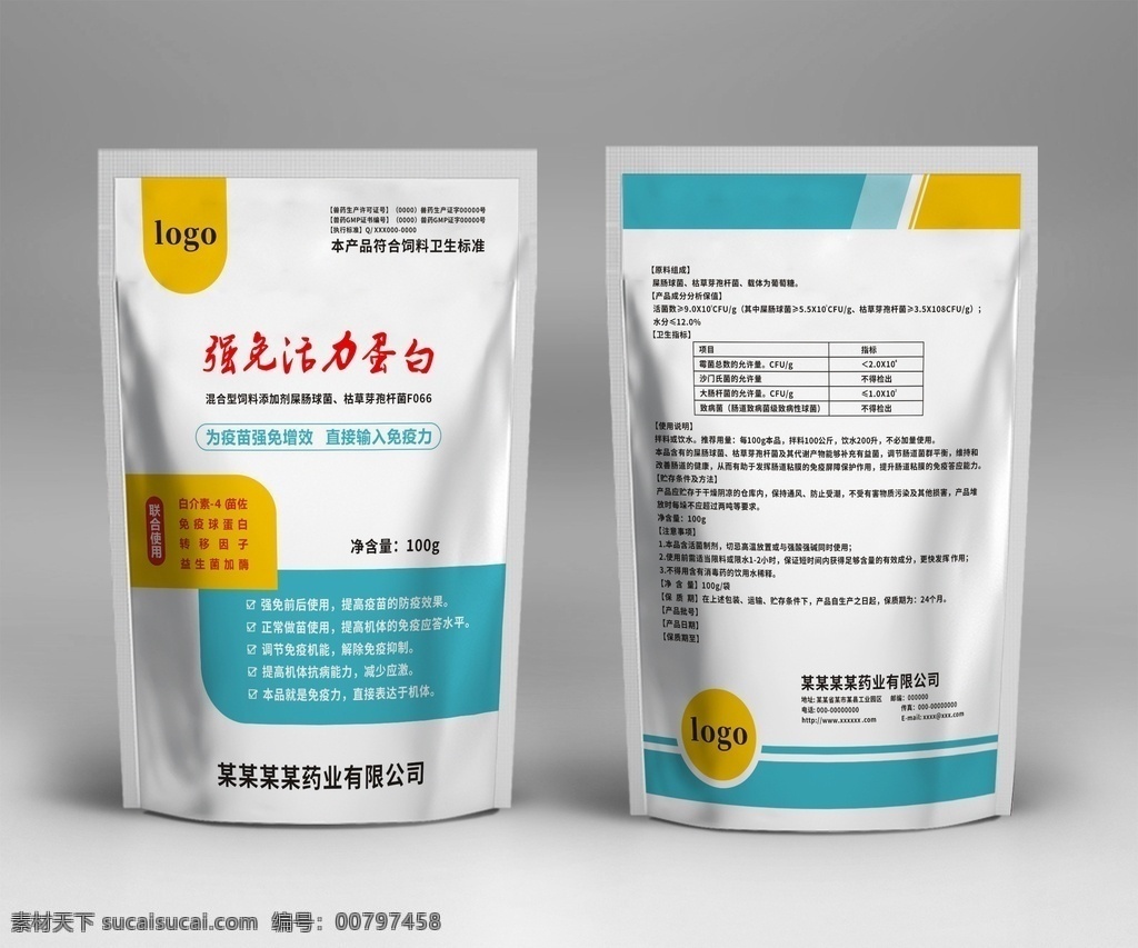 獸藥包裝 獸藥通用袋 獸藥袋 獸藥袋設(shè)計 包裝袋 包裝設(shè)計