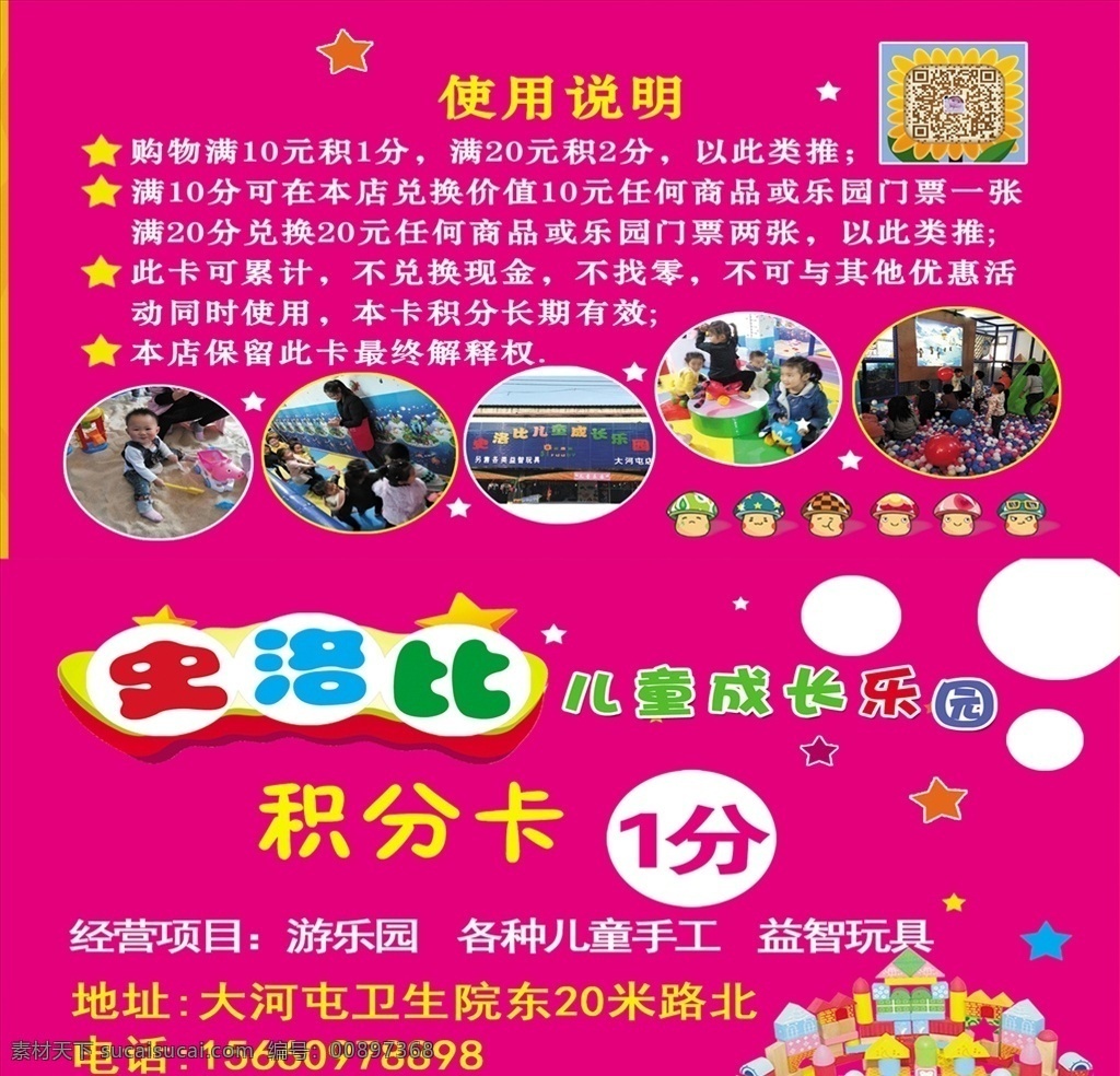 積分卡圖片 積分卡 活動卡 歡樂堡卡 名片 積分活動 分層