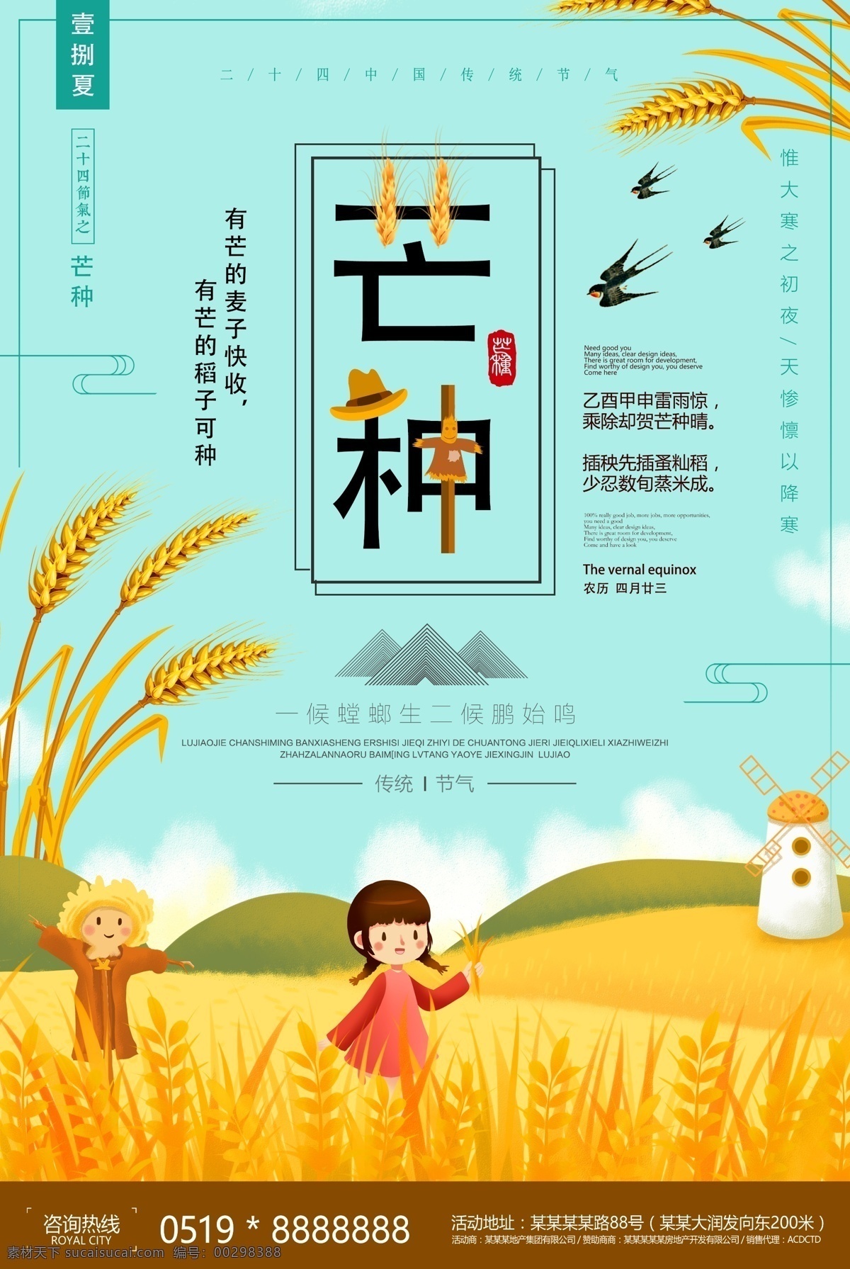 二十四節(jié)氣 芒種 芒種祝福海報(bào) 芒種海報(bào)素材 芒種宣傳海報(bào) 芒種海報(bào)宣傳 芒種廣告 芒種單頁 芒種宣傳單 芒種dm單頁 芒種展板 芒種展架 芒種促銷海報(bào) 芒種朋友圈 芒種圖片 芒種模板 芒種時(shí)節(jié) 芒種海報(bào) 芒種祝福 芒種宣傳 傳統(tǒng)24節(jié)氣 24節(jié)氣 芒種微信 芒種手機(jī)配圖 芒種地產(chǎn)海報(bào) 芒種節(jié)氣 展板模板