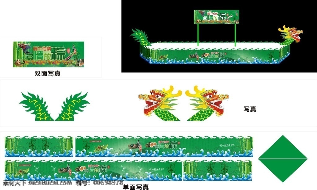 端午節(jié)裝飾 端午 龍頭 龍尾 龍船 主題陳列 粽子