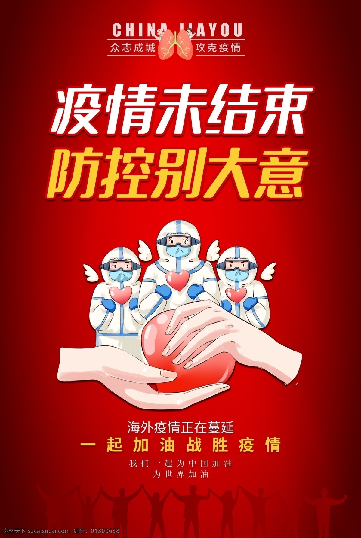 新型冠狀病毒 防控宣傳 感染的肺炎 防控新狀病毒 預(yù)防 新型 冠狀病毒 肺炎疫情宣傳 肺炎疫情展板 肺炎疫情看板 肺炎疫情標(biāo)語 防控新型 冠狀病毒宣傳 展板 新型冠狀 病毒防治展板 冠狀病毒展板 冠狀病毒標(biāo)語 肺炎疫情墻繪 肺炎疫情圍擋 防控疫情展板 防控疫情標(biāo)語 防控疫情宣傳 防控疫情墻繪