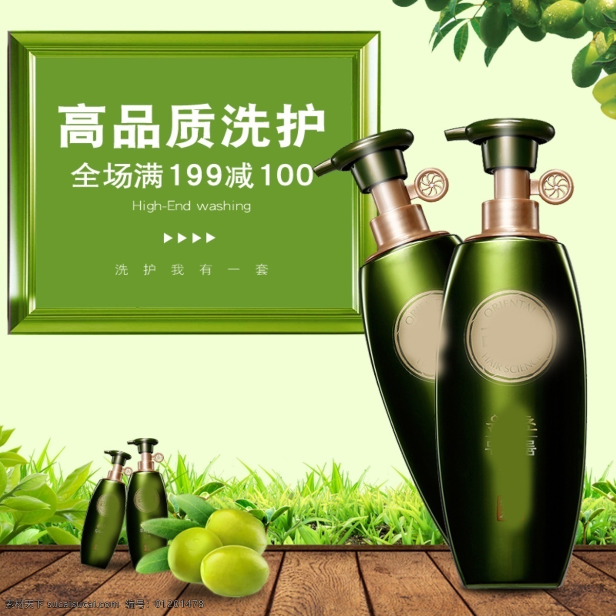 高品質(zhì) 洗發(fā)水 淘寶 主 圖 柔順飄逸 絲滑 綠色 電商主圖 淘寶主圖 天貓主圖 淘寶直通車 電商 天貓