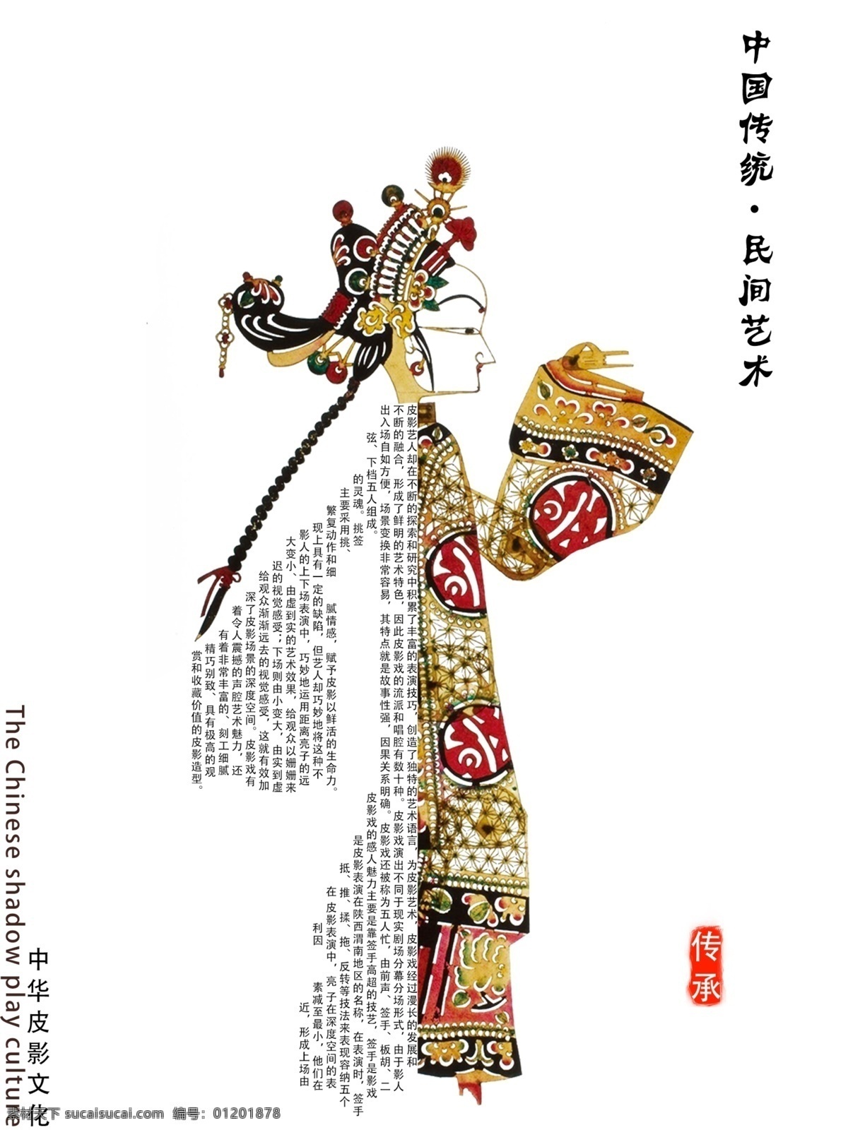 皮影文化传承 皮影 文化 传承 海报 文化传承 白色