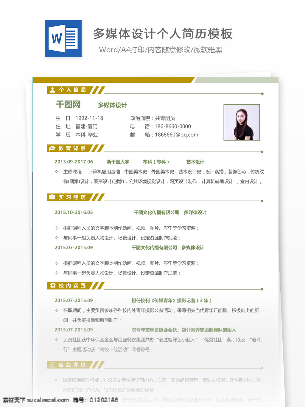 多媒體 個(gè)人 簡(jiǎn)歷表 簡(jiǎn)歷 個(gè)人簡(jiǎn)歷 簡(jiǎn)歷模板 應(yīng)屆畢業(yè)生 簡(jiǎn)約風(fēng)格 模板