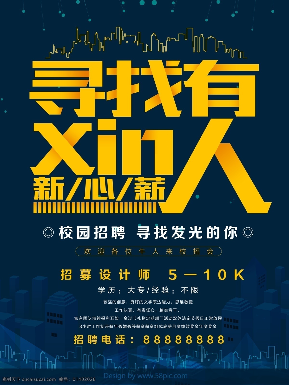 尋找 有心人 校園招聘 海報(bào) 商務(wù)背景 誠聘 企業(yè)招聘 人才招聘 藍(lán)色 簡(jiǎn)約 英才 招聘 誠聘廣告 誠聘精英 崗位 應(yīng)聘 招聘人才 人才市場(chǎng)